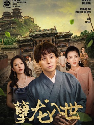 Ác Long Nhập Thế - 孽龙入世 (2025)