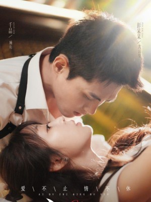 Cắn Quả Lê - 咬清梨 (2025)