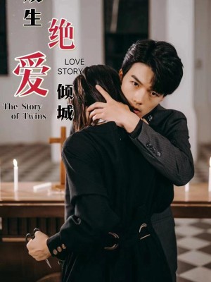 Câu Chuyện Báo Thù Và Tình Yêu Của Cặp Song Sinh - 双胞胎复仇爱恋记 (2025)