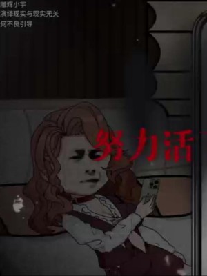 Chúng Ta Cố Gắng Sống Sót - 努力活下来的我们 (2025)