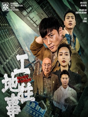 Chuyện Công Trường - 工地往事 (2025)