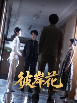 Hoa Bỉ Ngạn - 彼岸花 (2025)