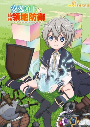 Lãnh chúa vô tư vui thú bảo vệ lãnh địa ~ Biến ngôi làng vô danh thành pháo đài mạnh nhất bằng ma pháp hệ sản xuất ~ - Easygoing Territory Defense by the Optimistic Lord (2026)