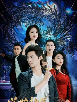 Nghịch Thế Thần Y: Long Tường Cửu Thiên - 逆世神医龙翔九天 (2025)