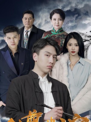 Thẩm Phán Tôn Long - 龙尊判官 (2025)