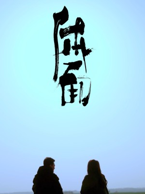 Thể Diện - 体面 (2025)