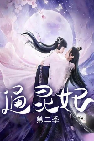 Thông Linh Phi 2 - Psychic Princess 2 (2023)