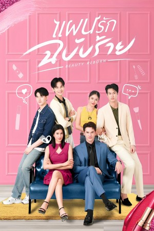 Vẻ Đẹp Tái Sinh - Beauty Reborn (2025)